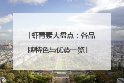 虾青素大盘点：各品牌特色与优势一览